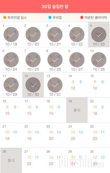 30일 슬림한 팔 163일차 성공!