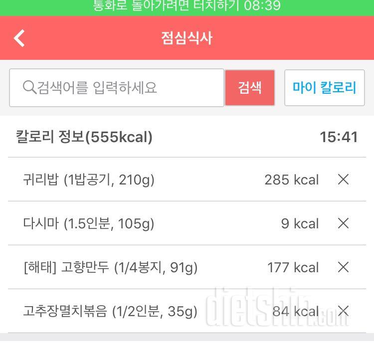 [다신9기 식단미션] 13일차 등록완료