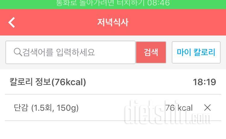[다신9기 식단미션] 13일차 등록완료