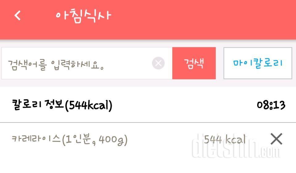 [다신 9기 식단미션] 7일차 등록완료