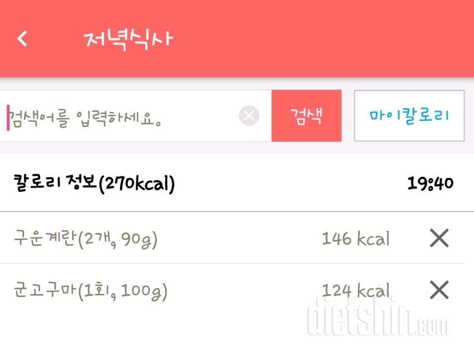 [다신 9기 식단미션] 7일차 등록완료