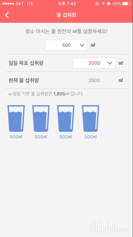 30일 하루 2L 물마시기 21일차 성공!