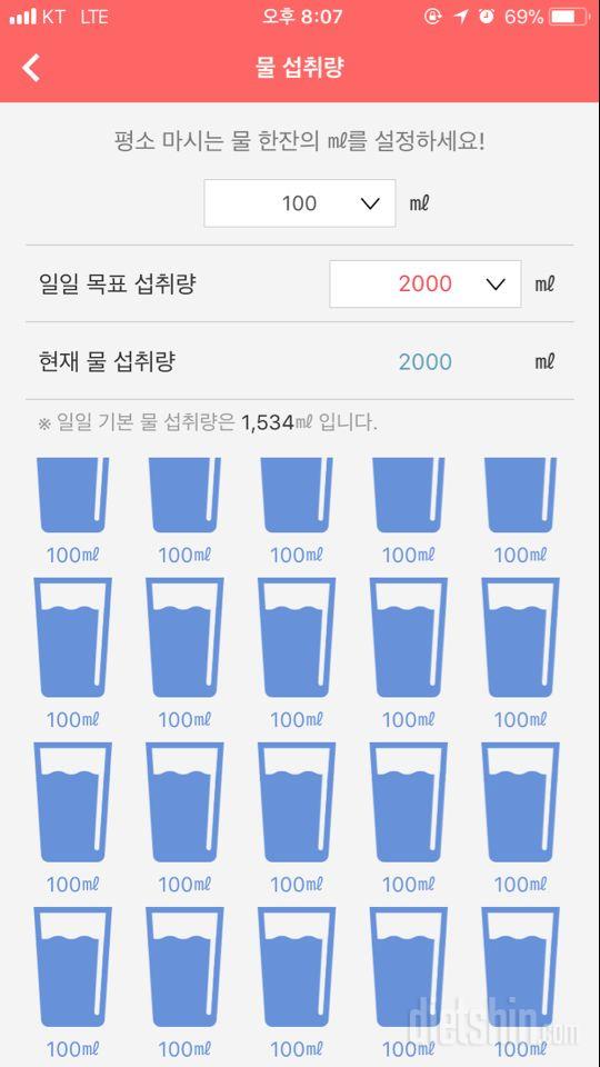 30일 하루 2L 물마시기 21일차 성공!