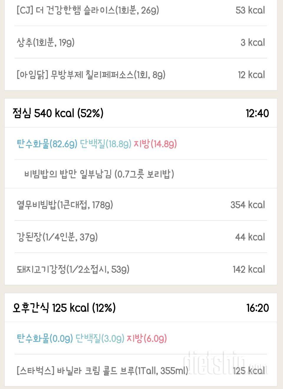 [다신 9기 식단미션] 14일차 등록 완료