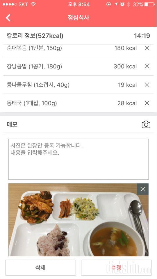 [다신 9기 식단미션] 4일차 등록 완료