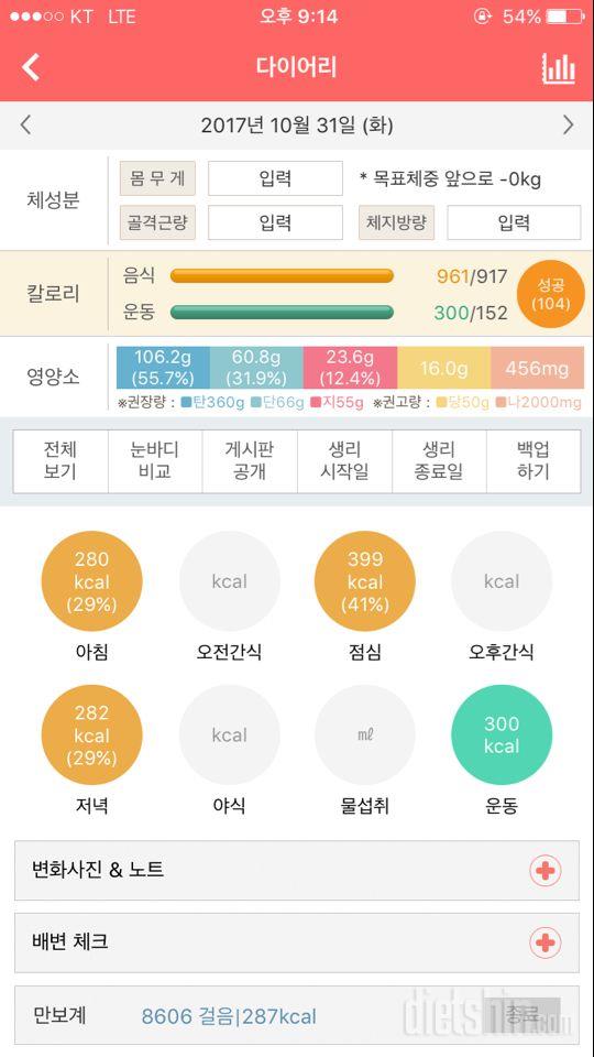 [다신 9시 식단 미션] 1일차 등록 완료