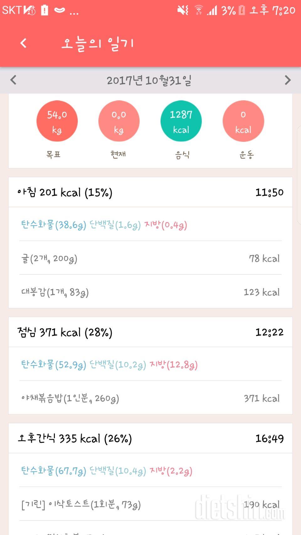 [다신9기 식단미션 ]6일차 등록완료