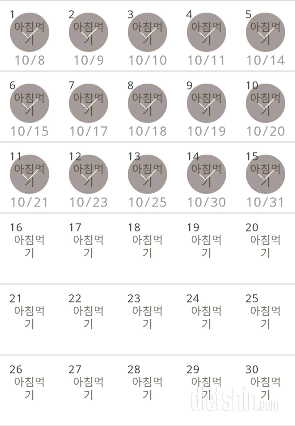 30일 아침먹기 15일차 성공!