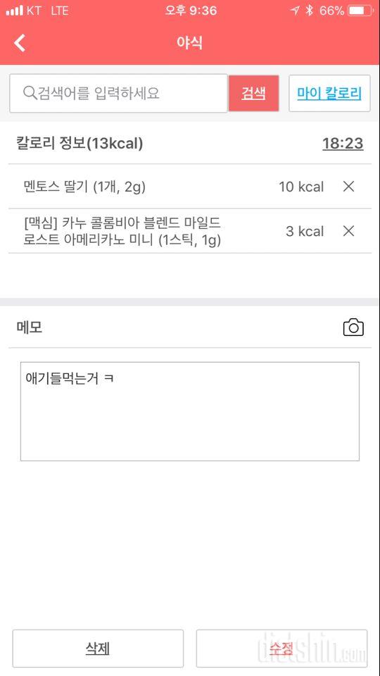 [다신 9기 식단미션] 13일차 등록완료