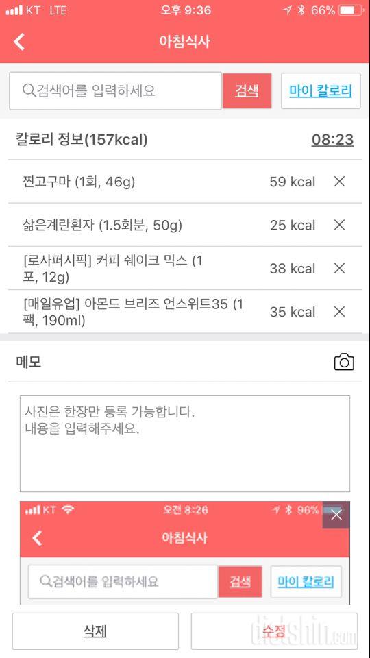 [다신 9기 식단미션] 13일차 등록완료