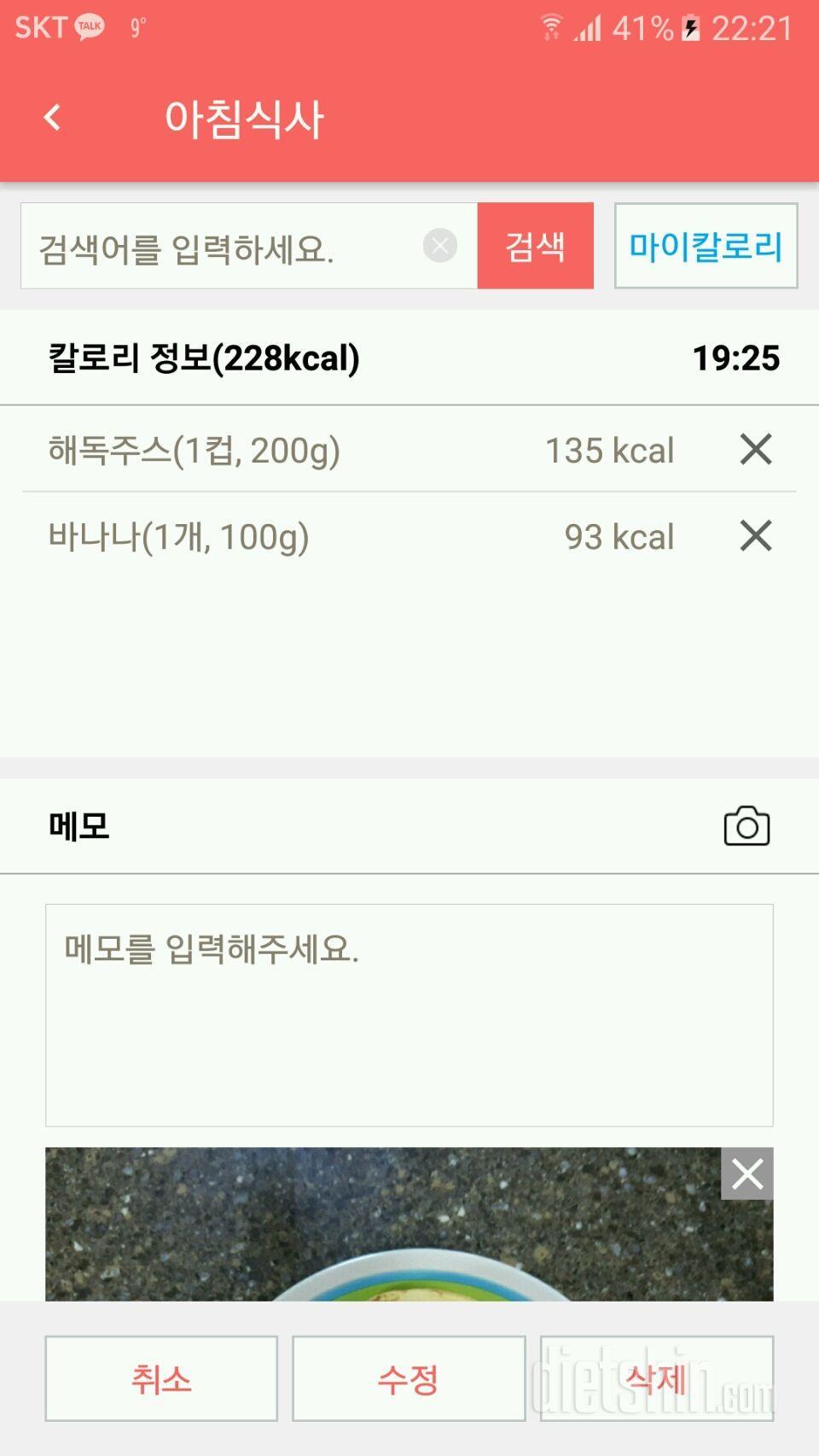 [다신9기 식단미션] 6일차 등록완료