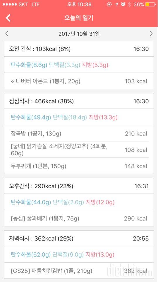 [다신 9기 식단미션] 12일차 등록 완료