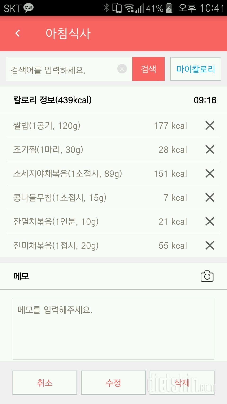 [다신 9기 식단미션]6일차 등록완료