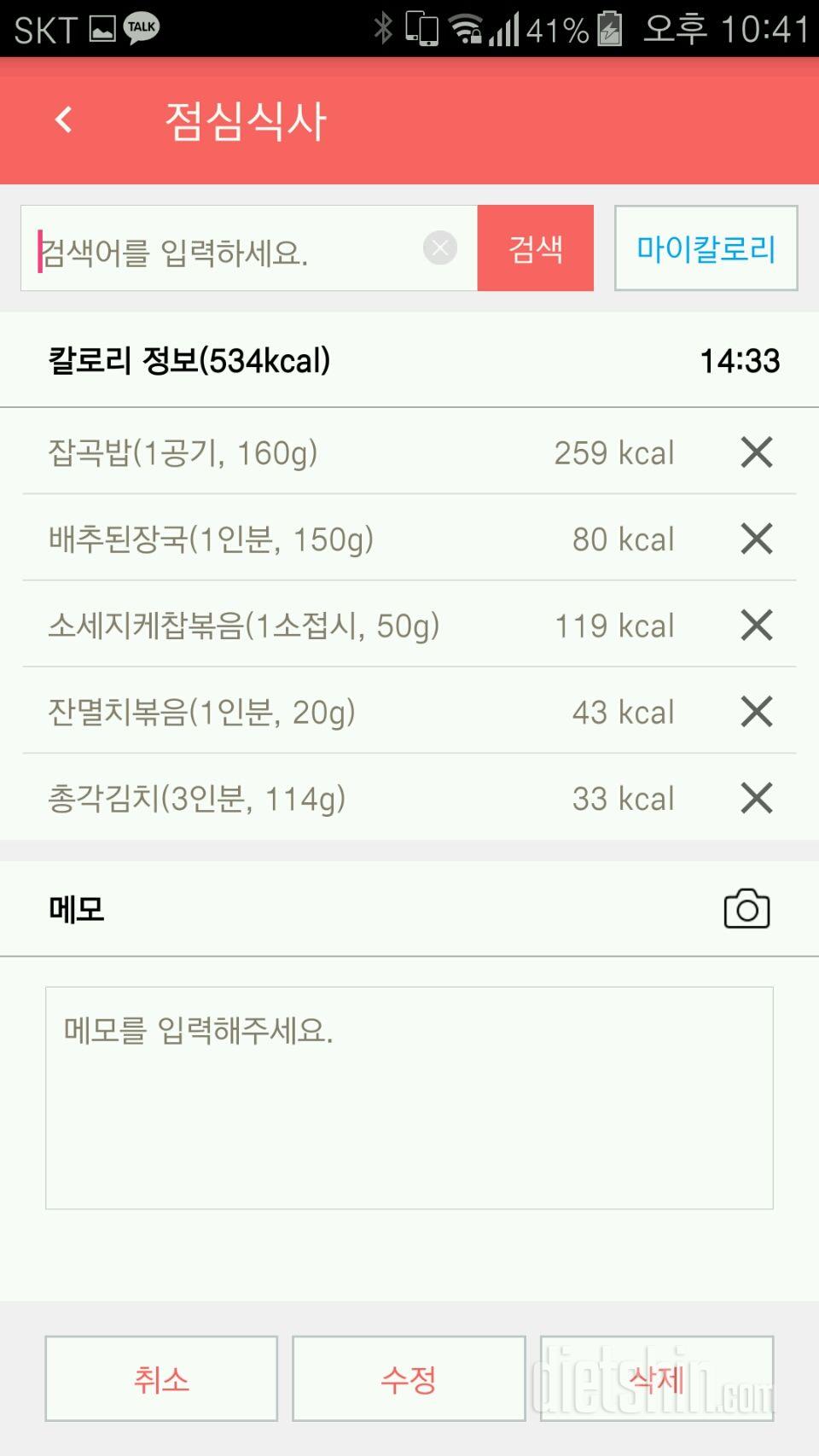 [다신 9기 식단미션]6일차 등록완료