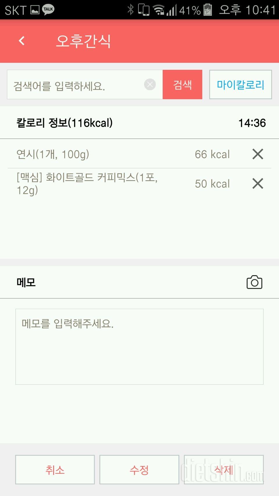 [다신 9기 식단미션]6일차 등록완료