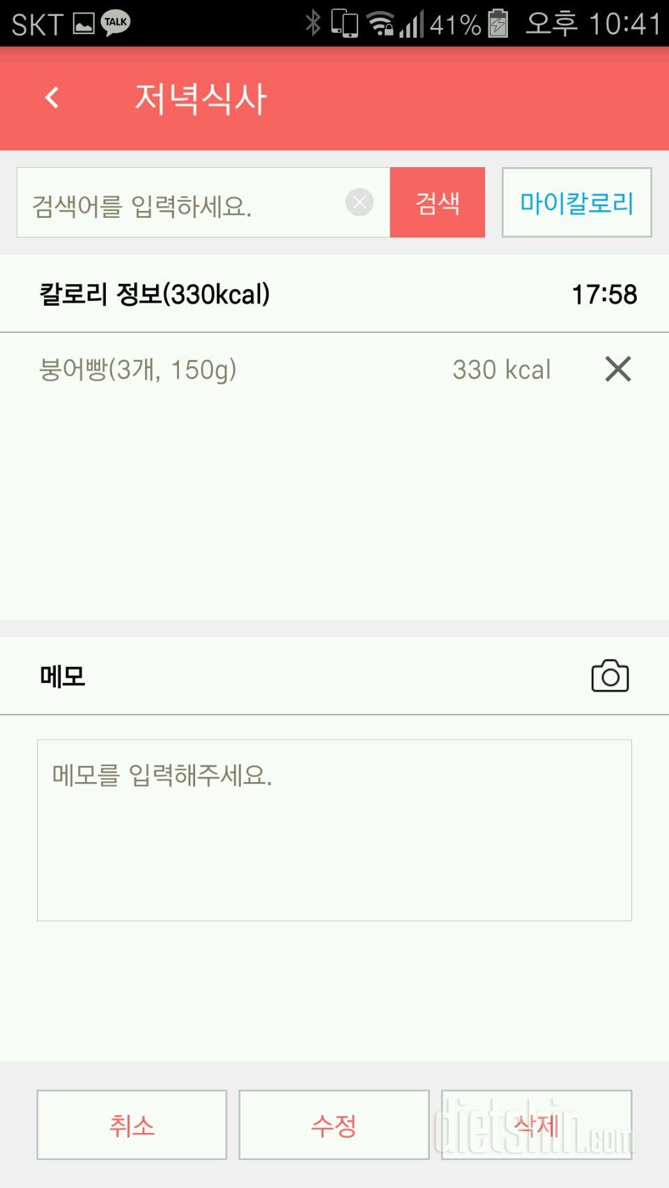 [다신 9기 식단미션]6일차 등록완료