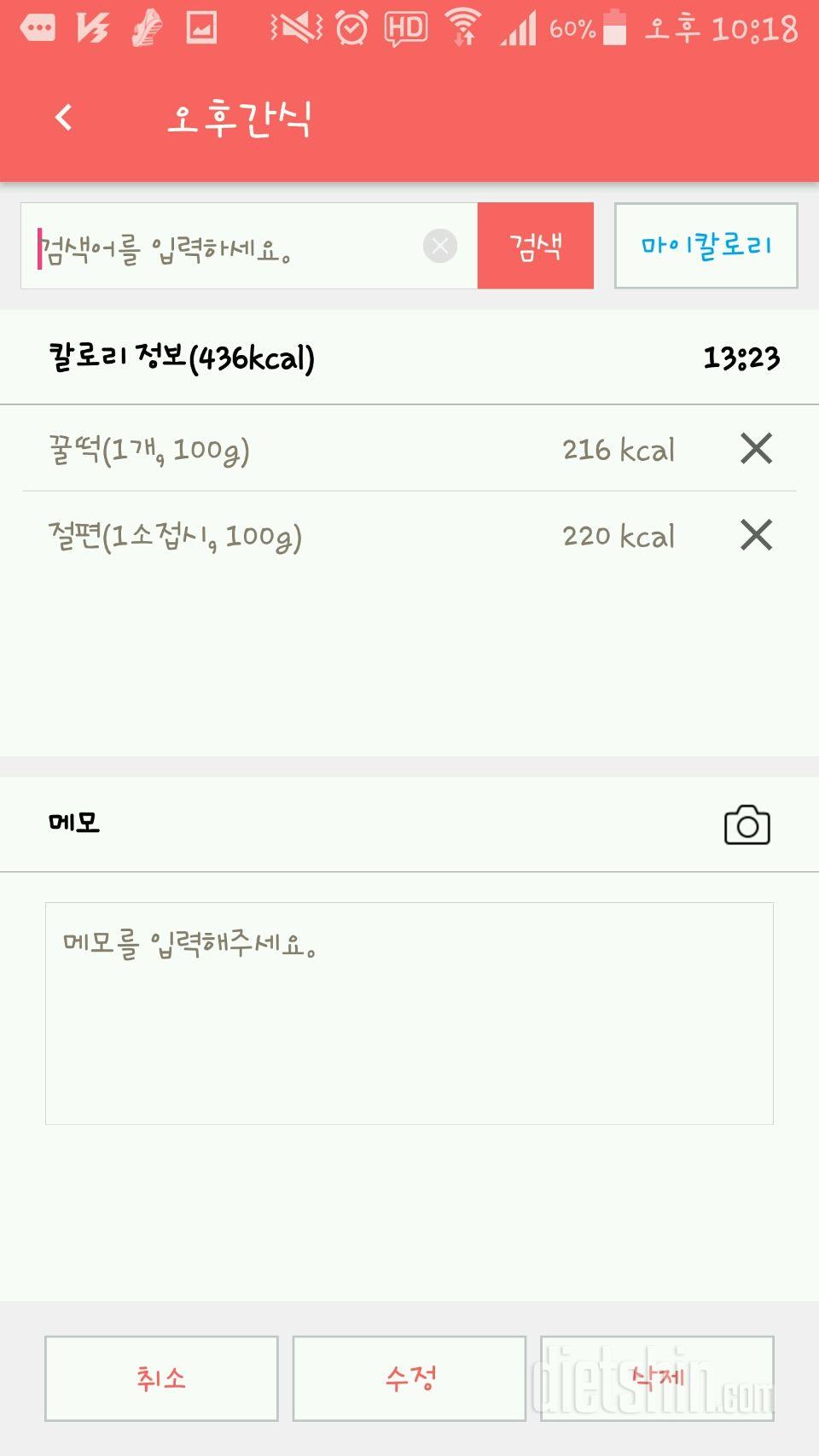 [다신 9기 식단미션] 11일차 등록 완료