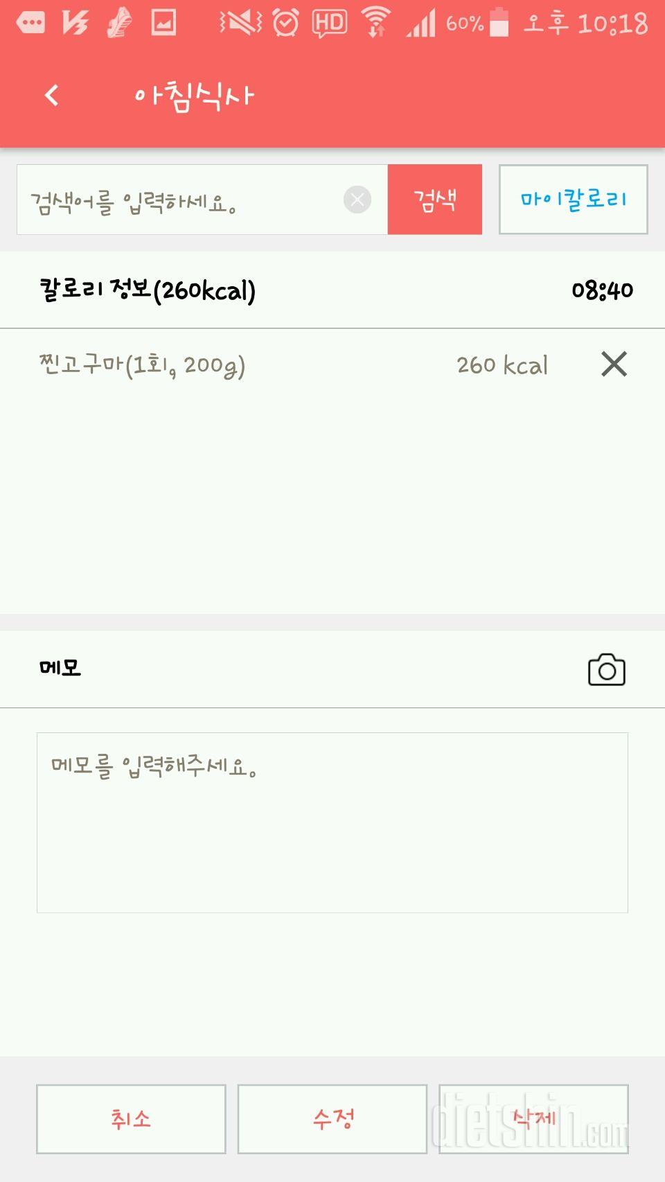 [다신 9기 식단미션] 11일차 등록 완료