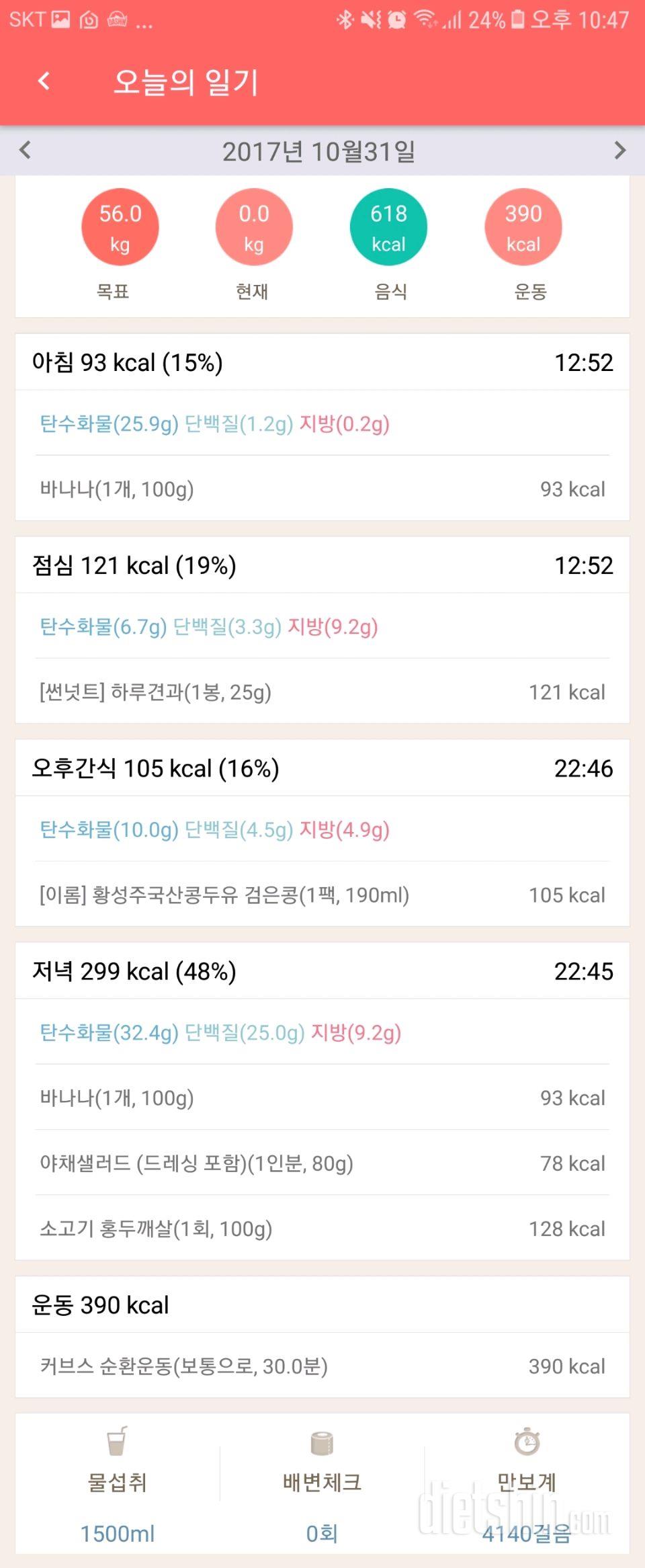 [다신9기 식단미션]10일차 등록완료