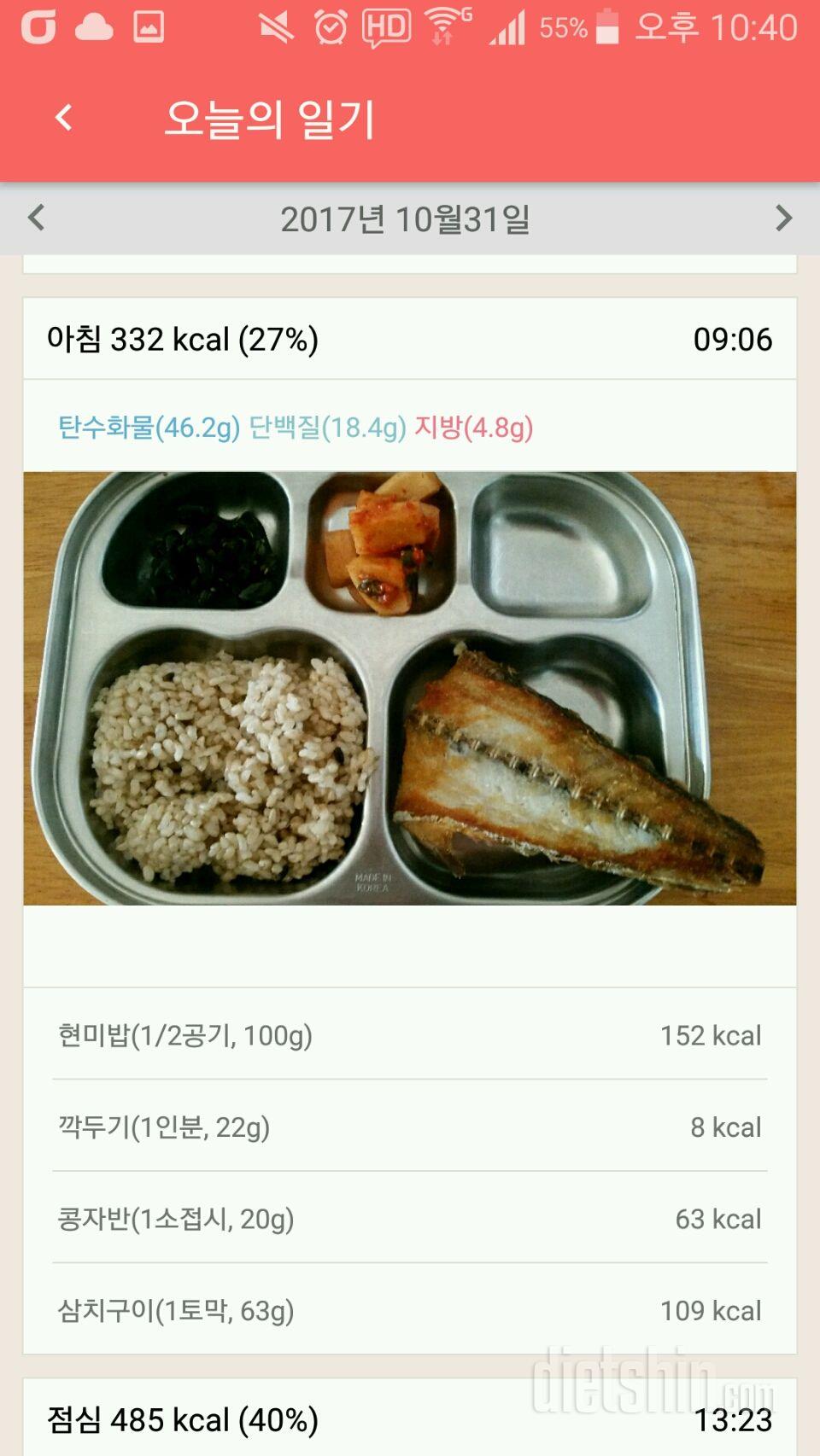 [다신 9기 식단미션] 9일차 등록 완료