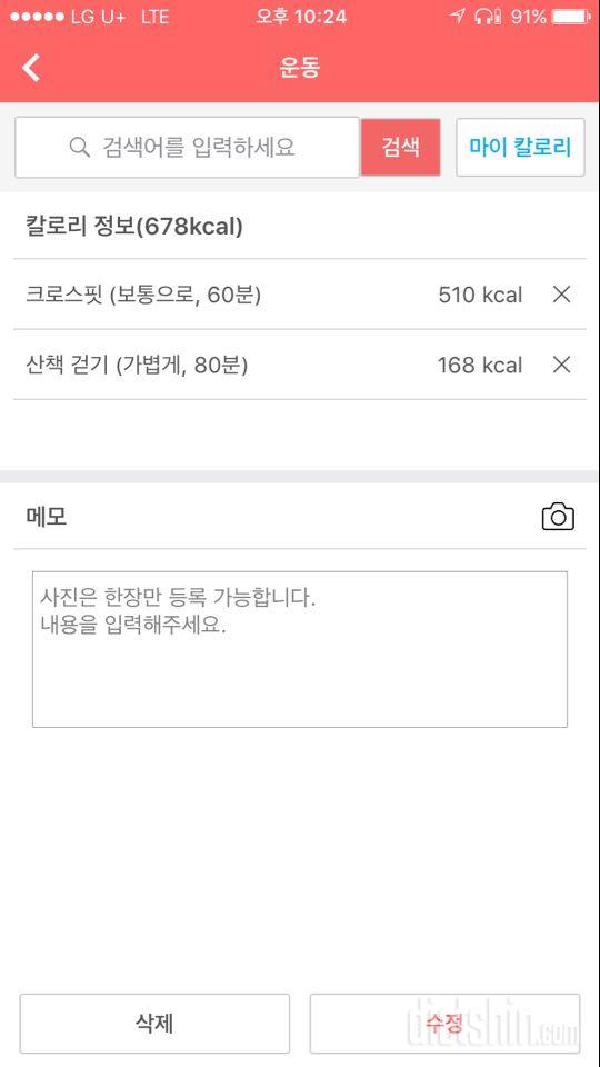 [다신9기 운동미션] 7일차 등록완료