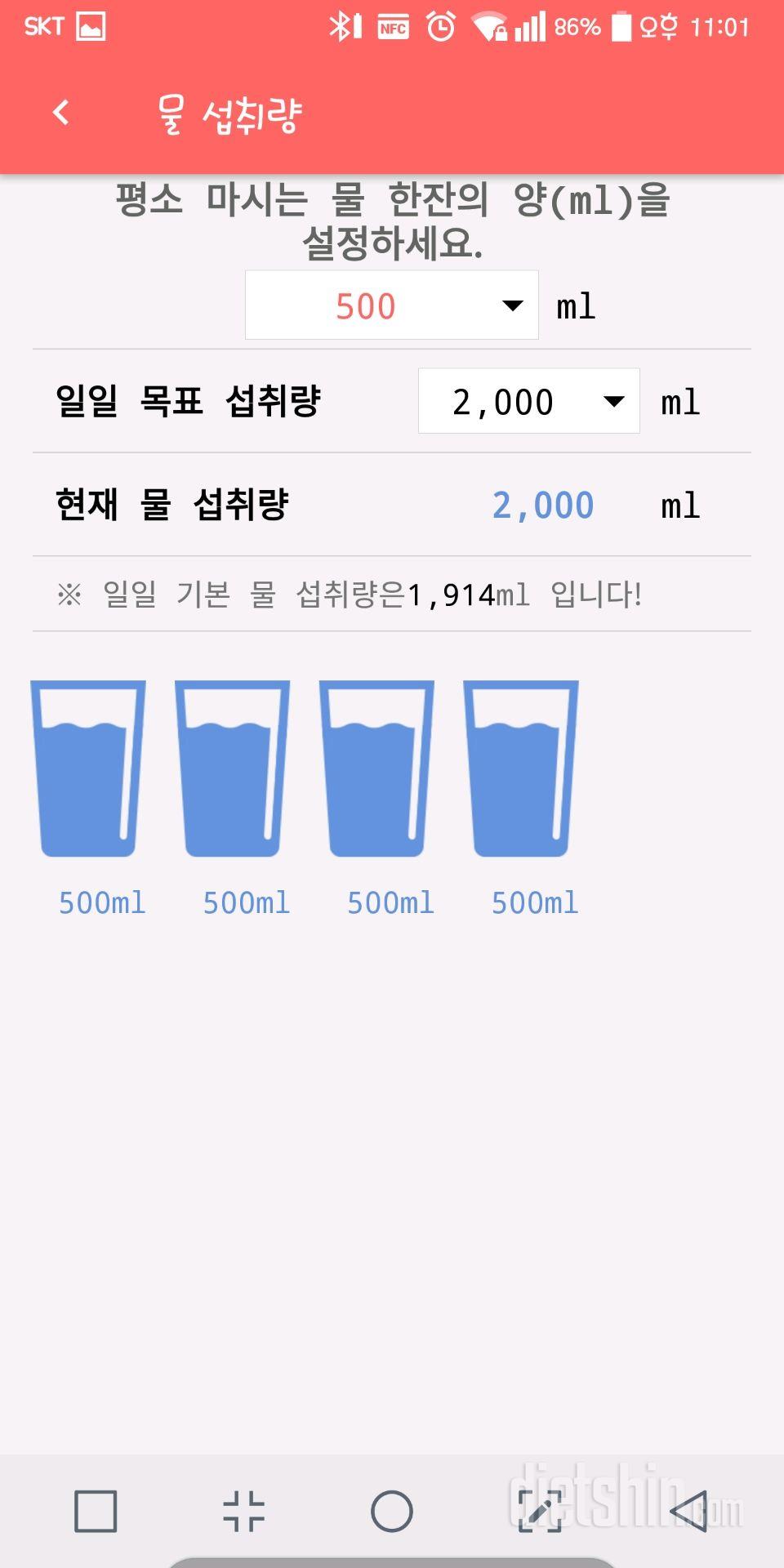 30일 하루 2L 물마시기 23일차 성공!