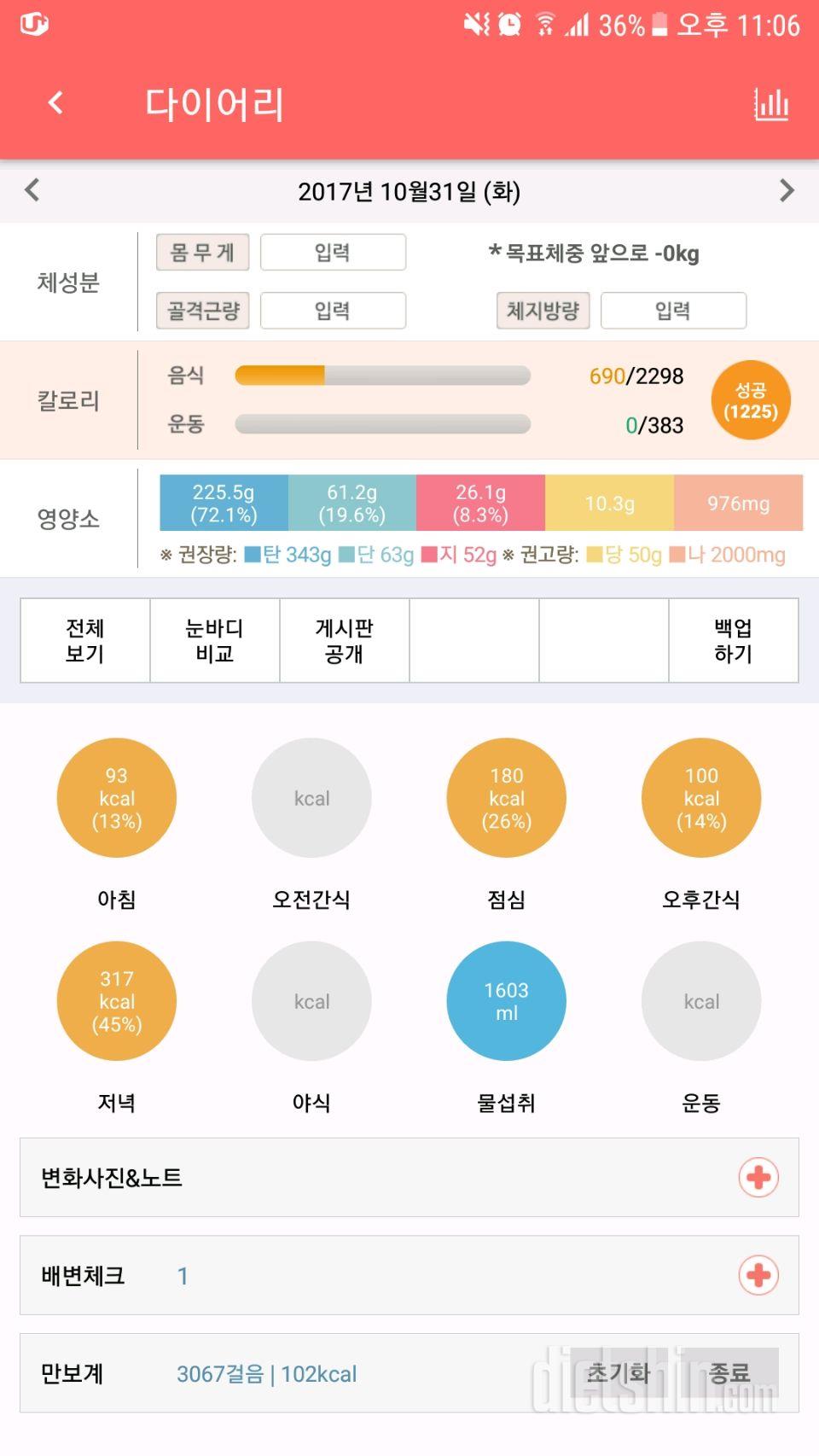 30일 아침먹기 122일차 성공!