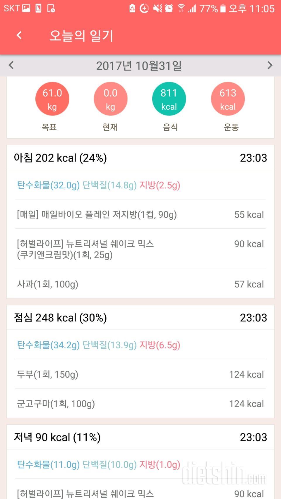 [다신 9기 식단미션] 7일차 등록 완료