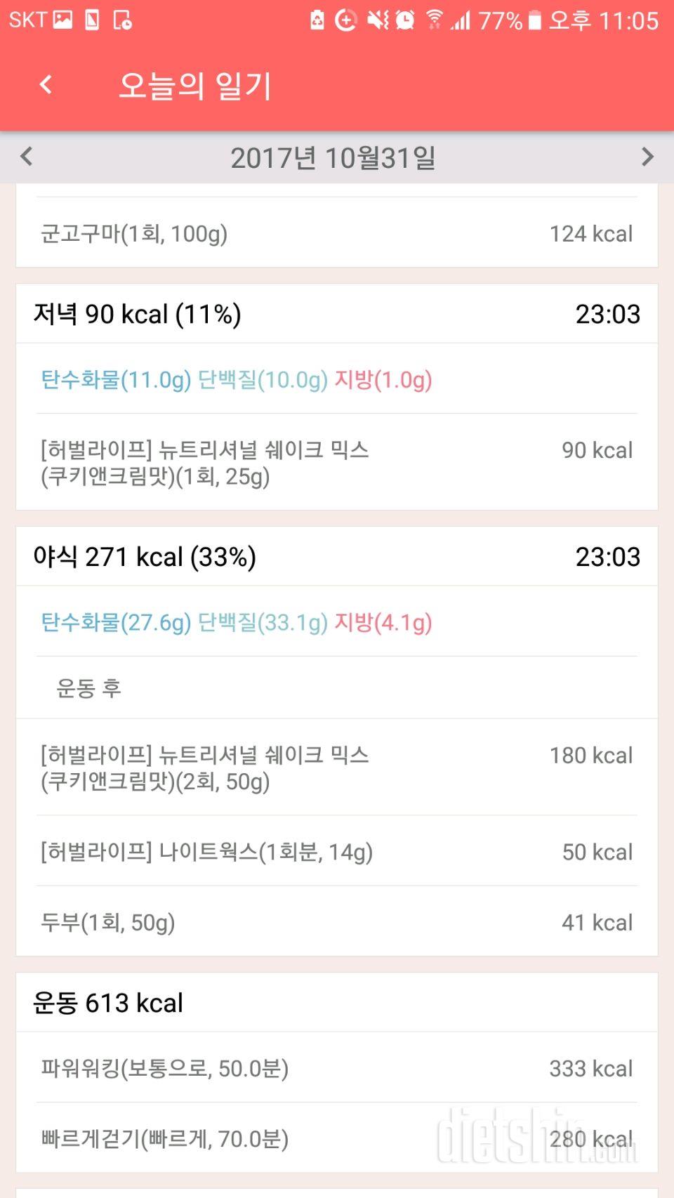 [다신 9기 식단미션] 7일차 등록 완료