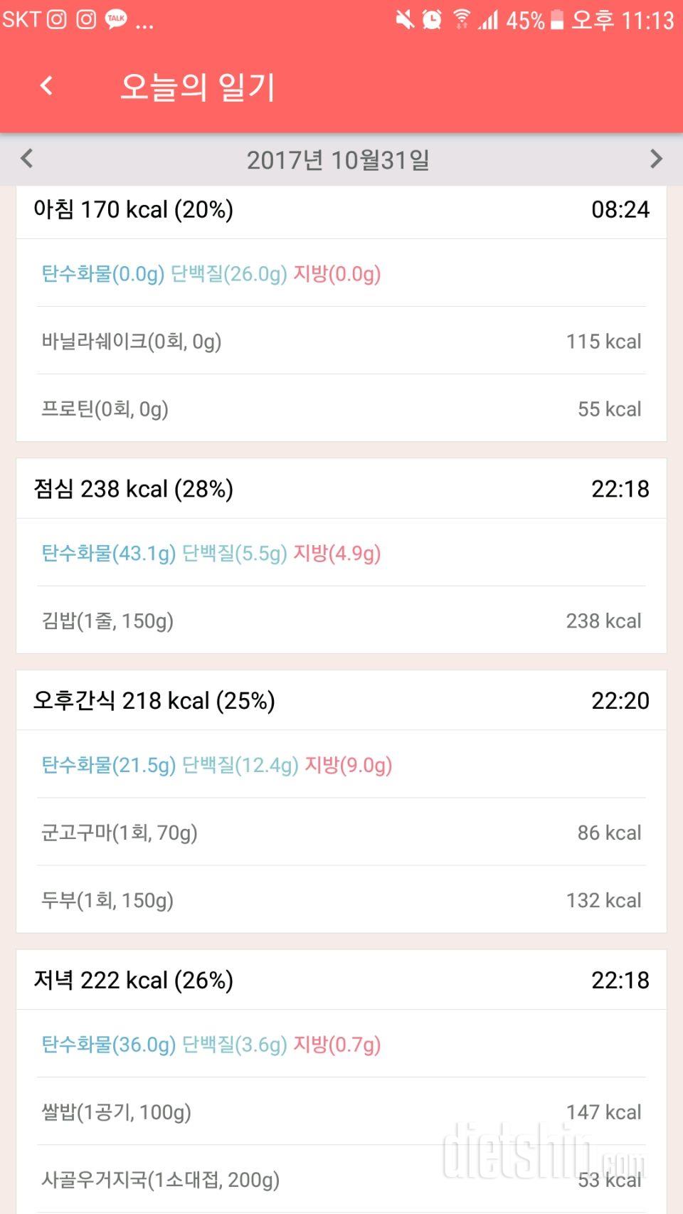 [다신 9기 식단미션] 14일차 등록 완료