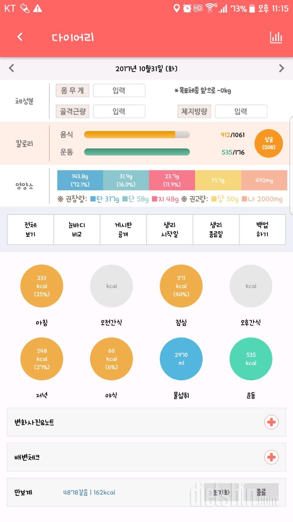 30일 1,000kcal 식단 100일차 성공!