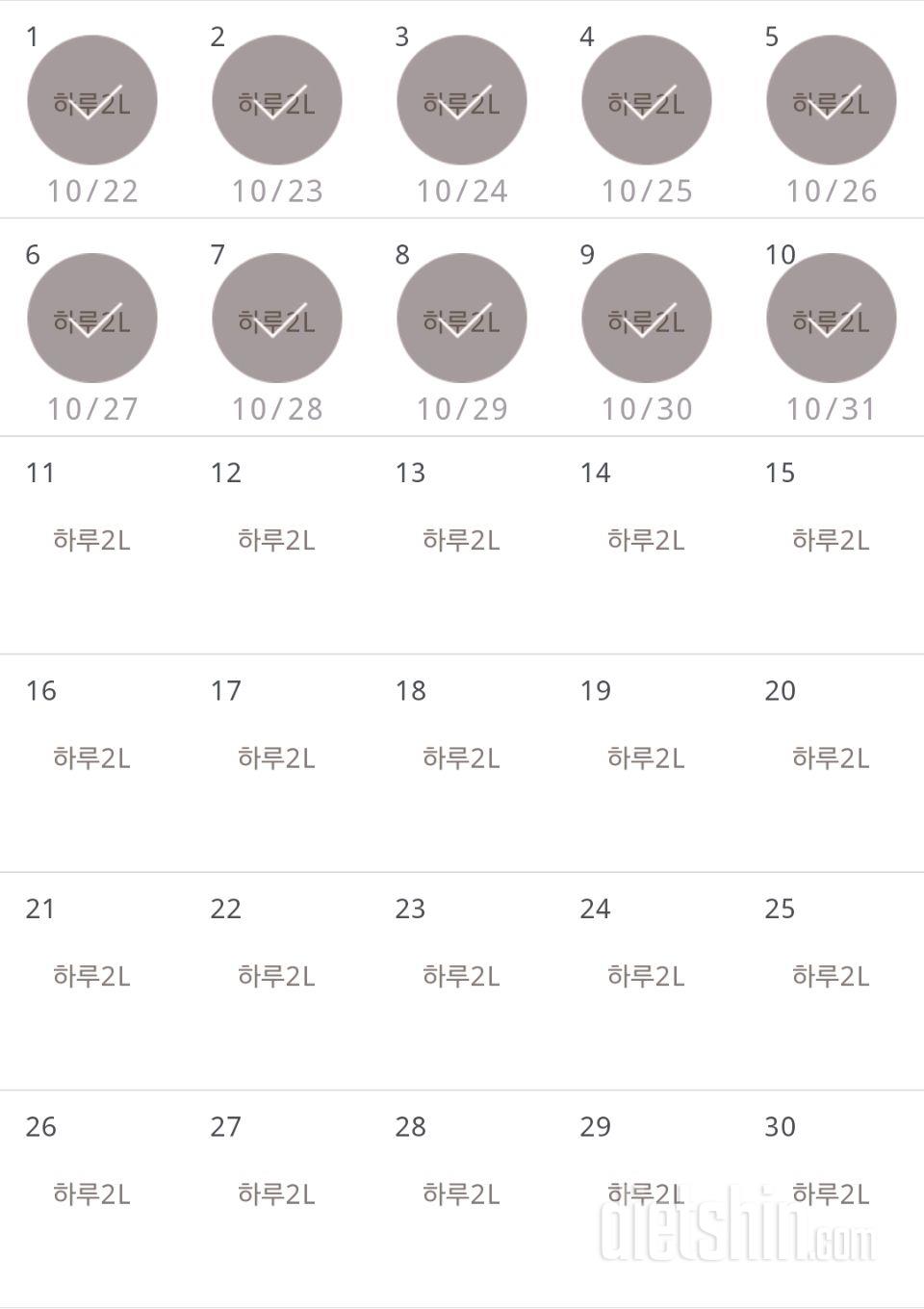 30일 하루 2L 물마시기 10일차 성공!