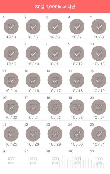 30일 1,000kcal 식단 25일차 성공!