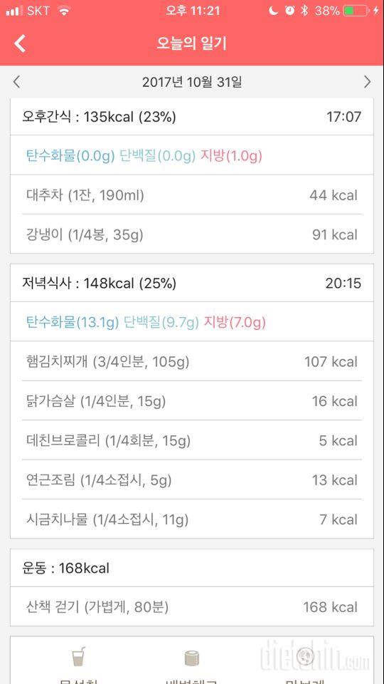 30일 1,000kcal 식단 25일차 성공!