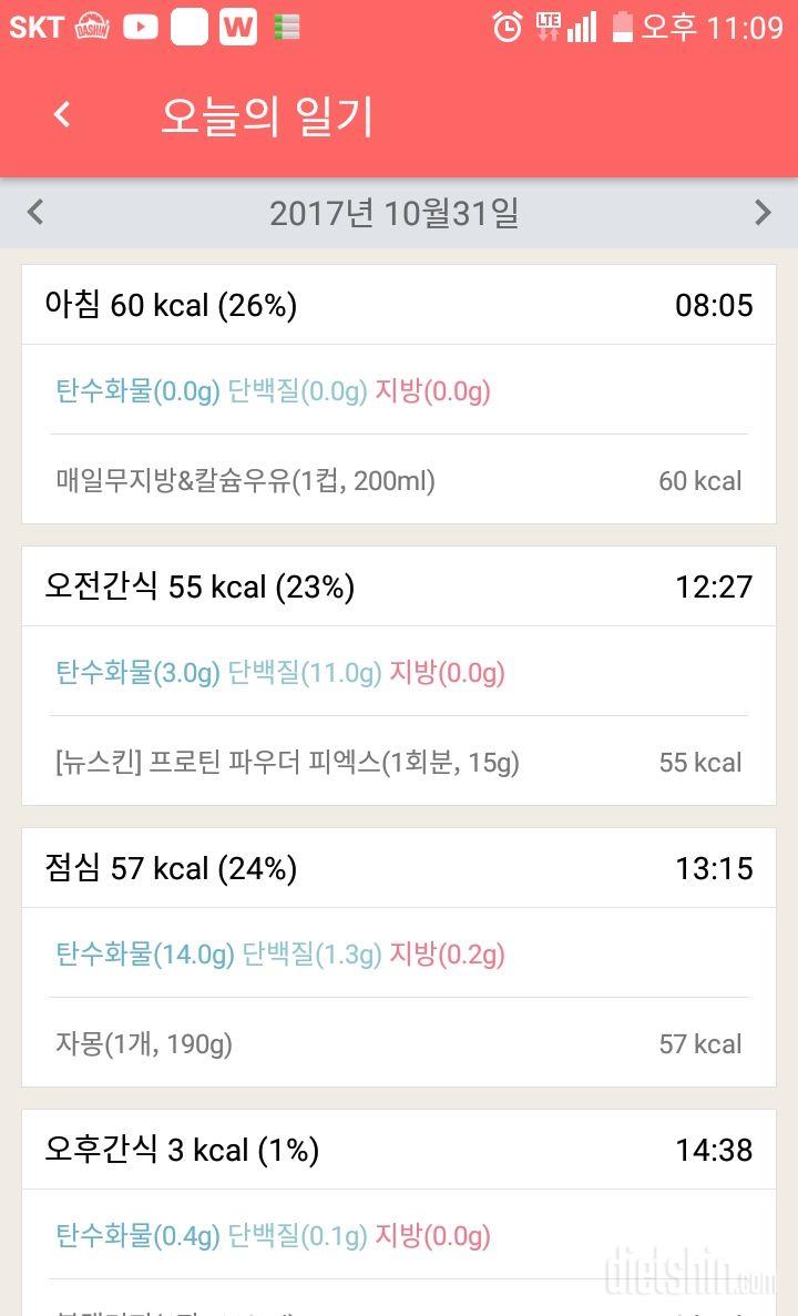 [다신 9시 식단미션] 8일차 등록완료