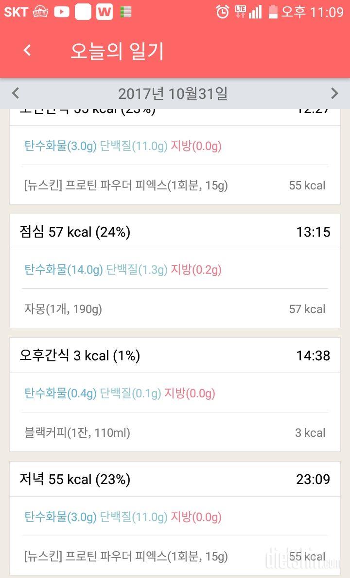 [다신 9시 식단미션] 8일차 등록완료