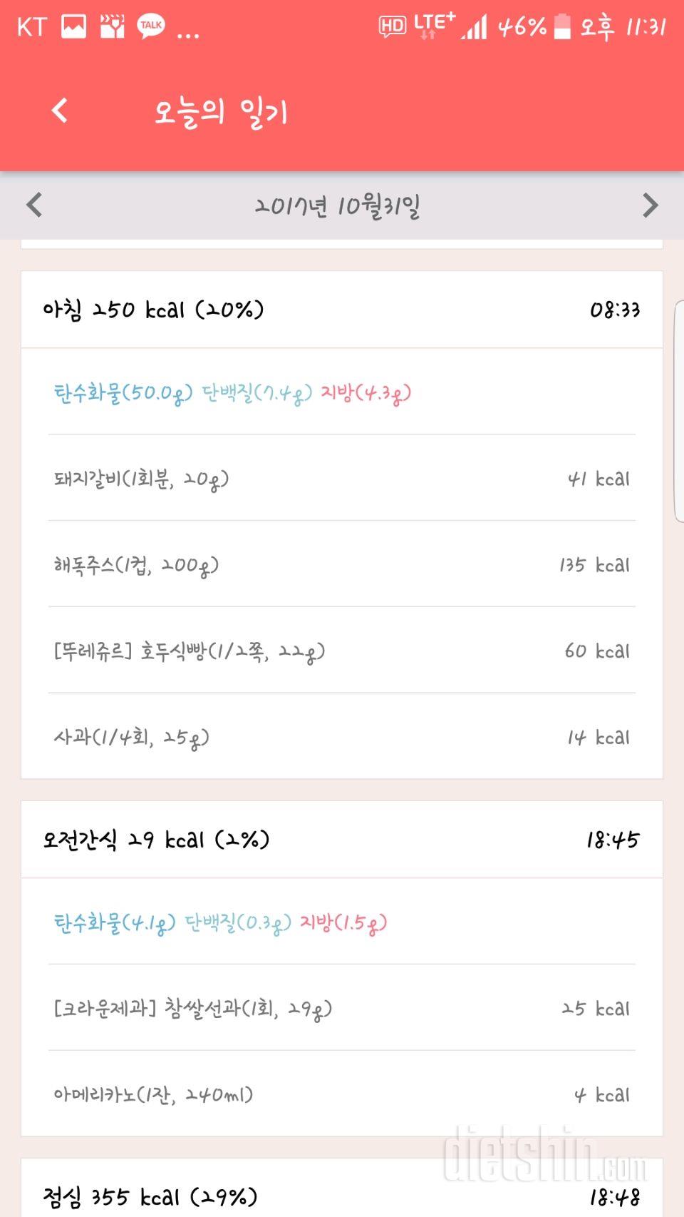 [다신 9기 식단미션] 13일차 등록 완료