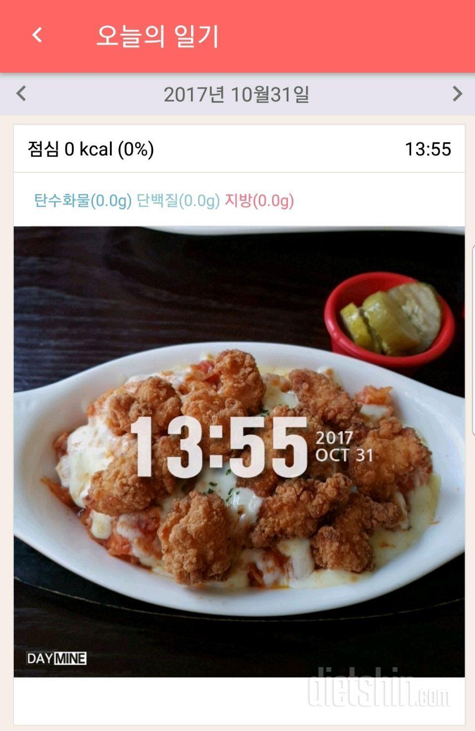 [다신 9기 식단미션] 12일차 등록 완료