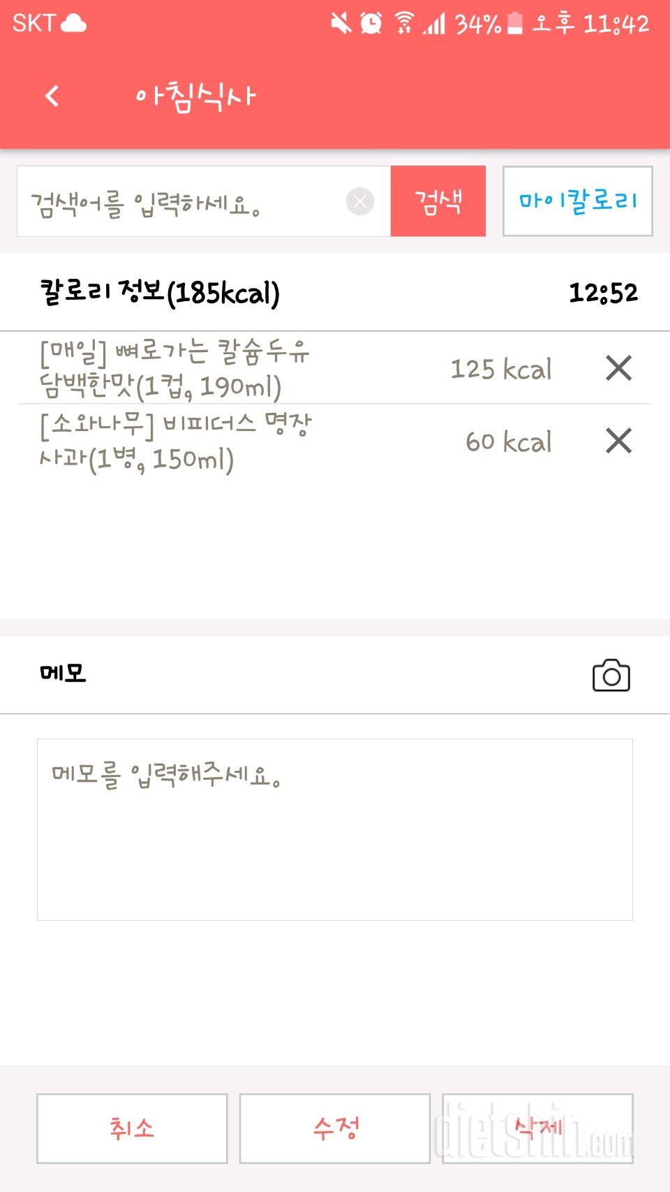 [다신 9기 식단미션] 1일차 등록 완료