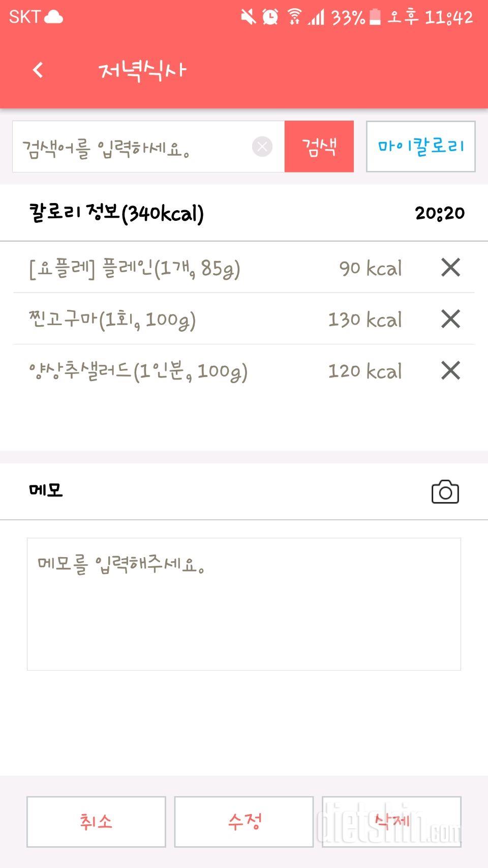 [다신 9기 식단미션] 1일차 등록 완료