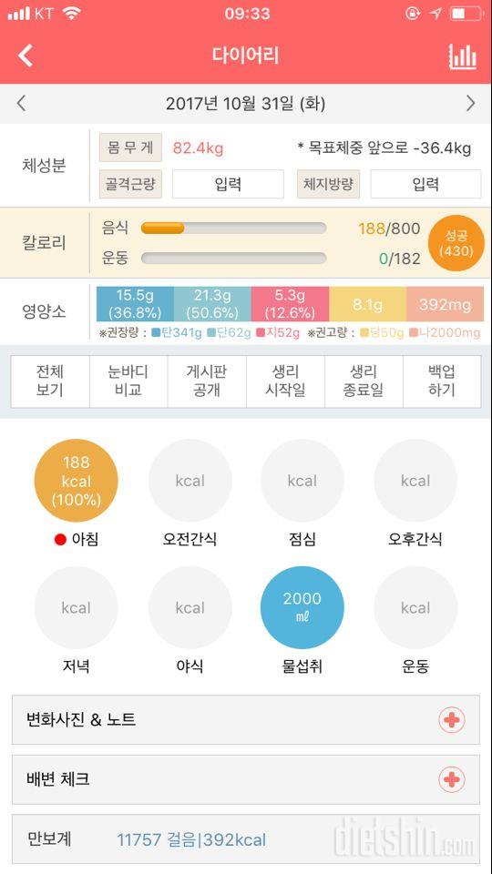 30일 하루 2L 물마시기 1일차 성공!