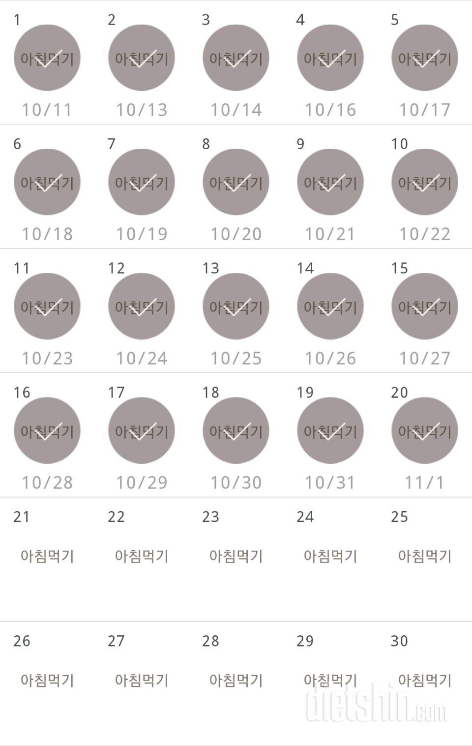 30일 아침먹기 50일차 성공!