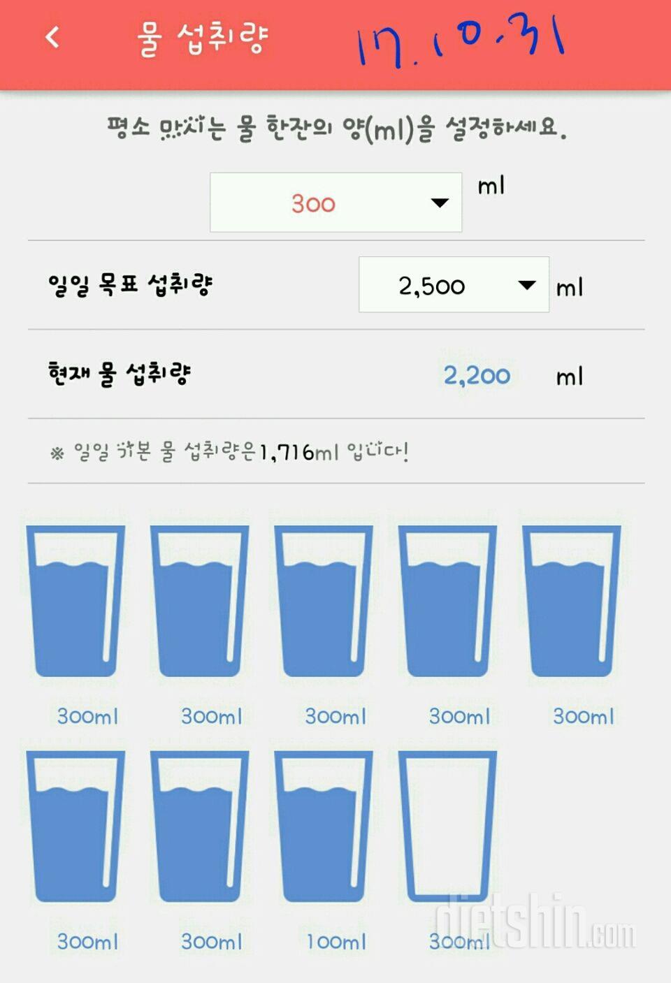 30일 하루 2L 물마시기 111일차 성공!