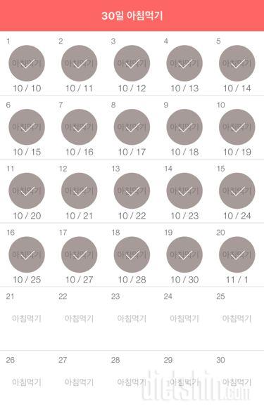 30일 아침먹기 110일차 성공!