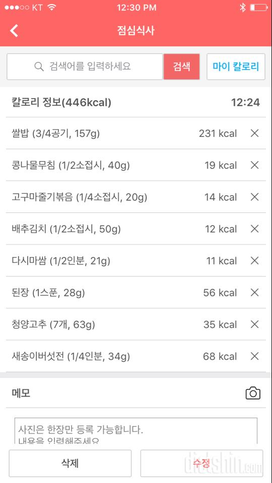 [다신 9기 식단미션]6일차 등록완료