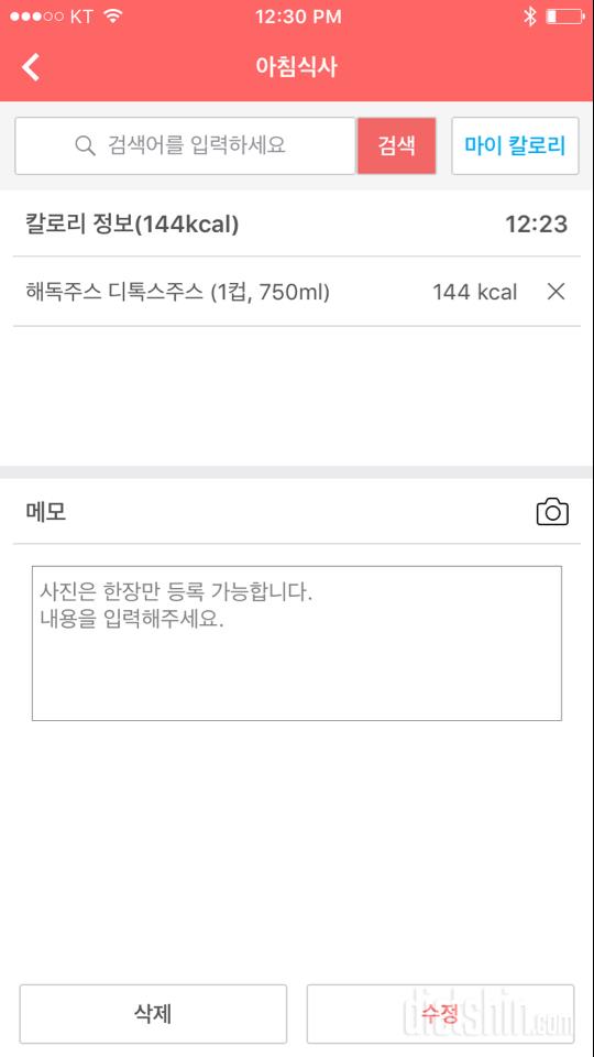 [다신 9기 식단미션]6일차 등록완료