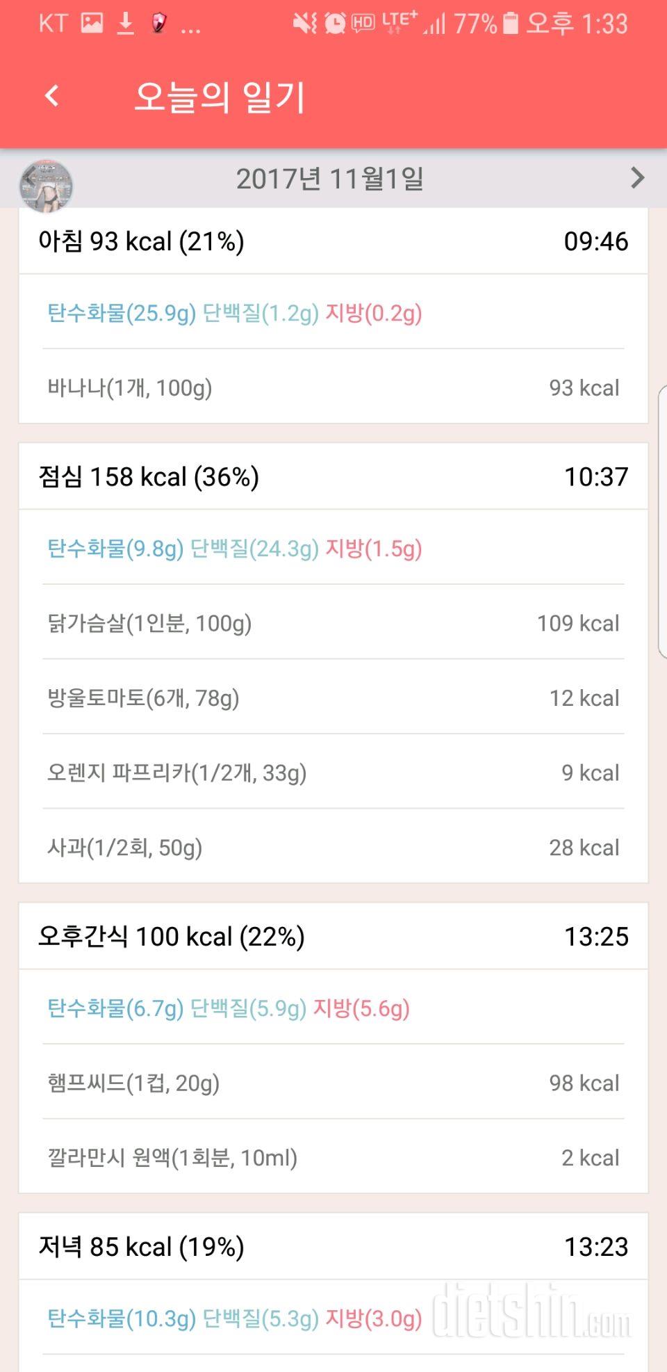 [다신 9기 식단미션] 2일차 등록완료