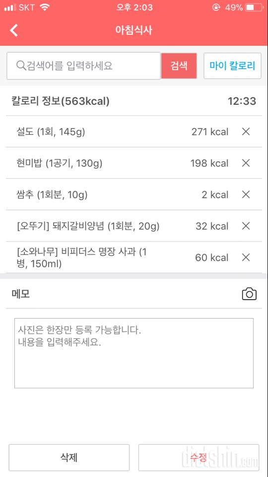 171101 점심 소고기덮밥&쌈추 비피더스