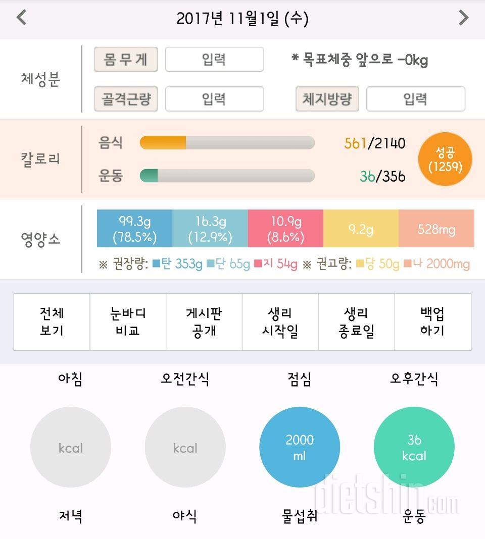 30일 하루 2L 물마시기 1일차 성공!