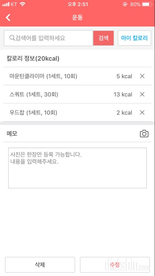 [다신 9기 운동미션] 1일차 등록완료